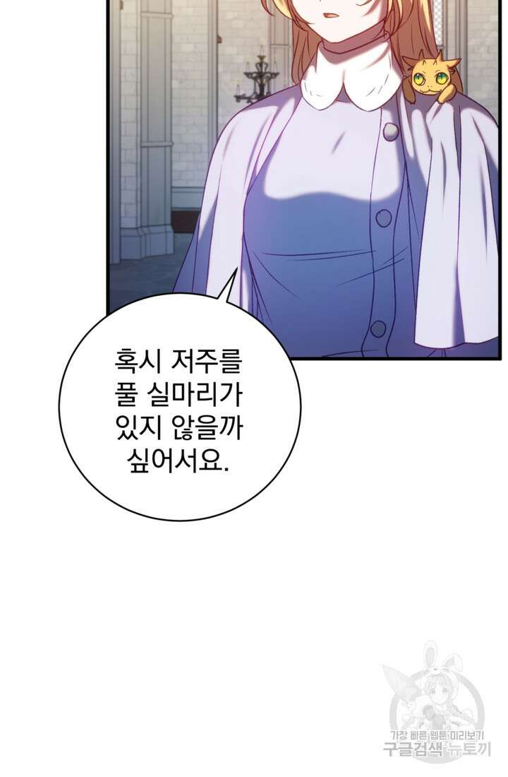공포게임의 악역은 밤마다 여주인공의 꿈을 꾼다 20화 23