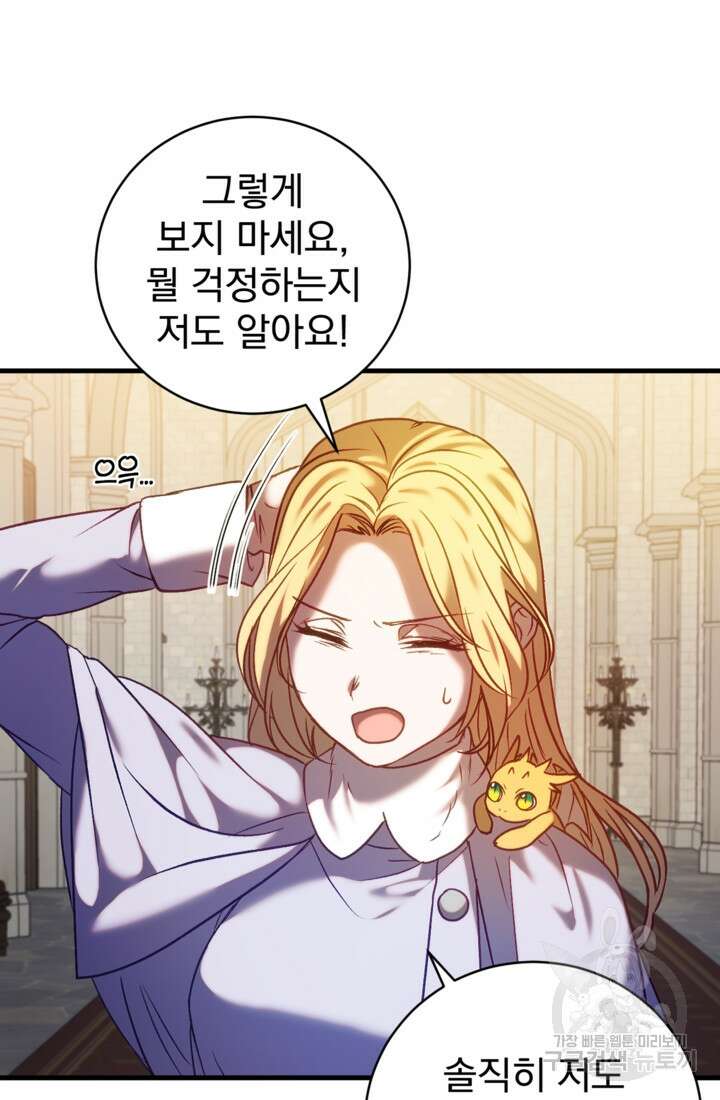 공포게임의 악역은 밤마다 여주인공의 꿈을 꾼다 20화 25