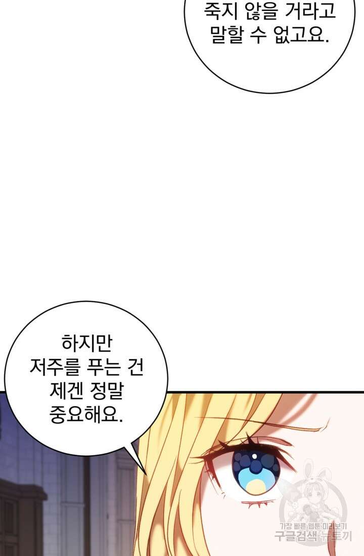 공포게임의 악역은 밤마다 여주인공의 꿈을 꾼다 20화 26