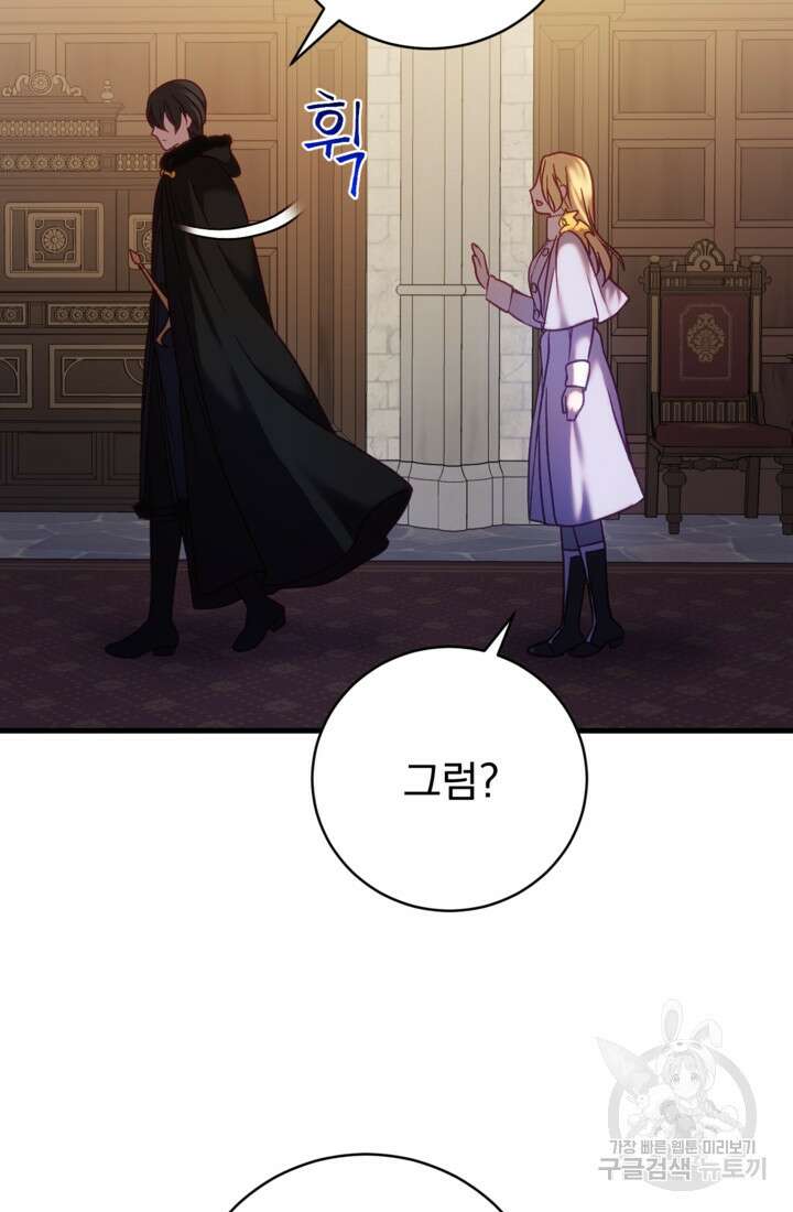 공포게임의 악역은 밤마다 여주인공의 꿈을 꾼다 20화 30