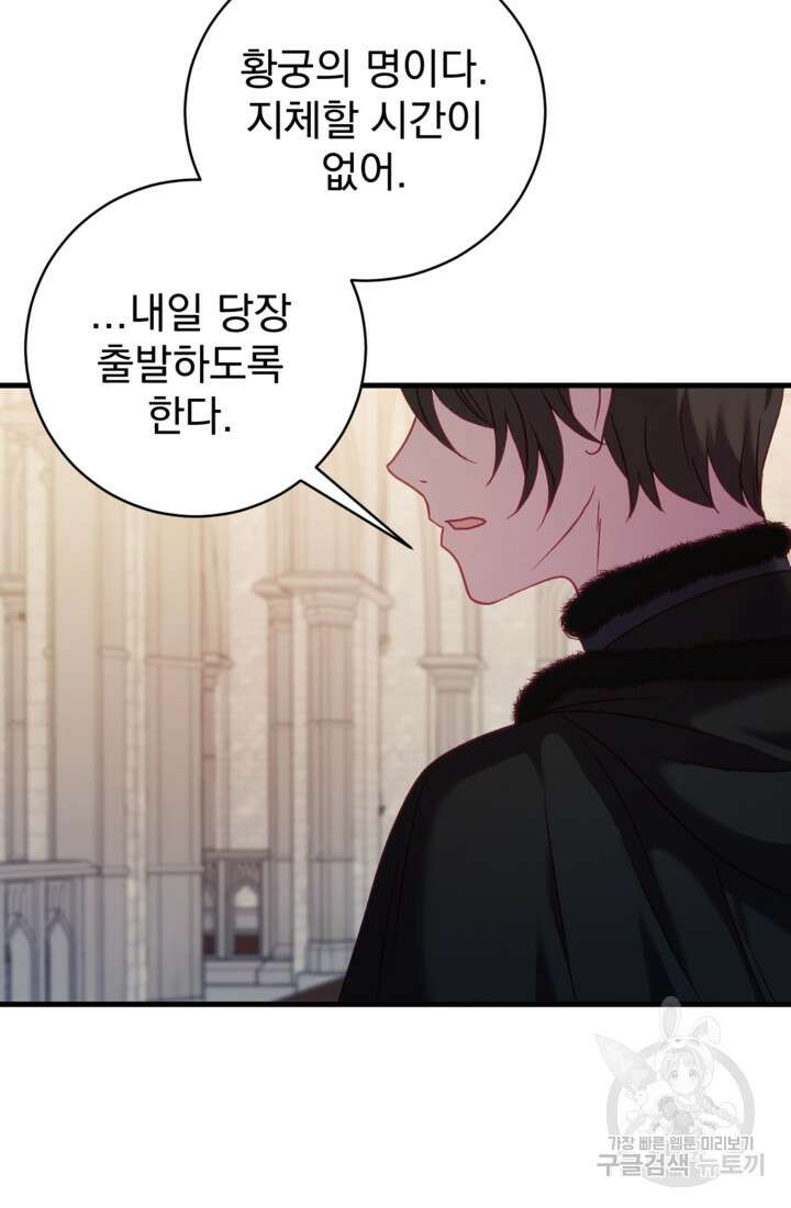 공포게임의 악역은 밤마다 여주인공의 꿈을 꾼다 20화 31