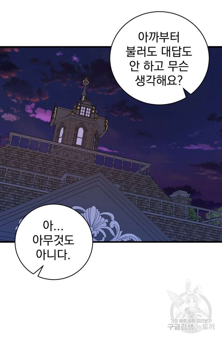 공포게임의 악역은 밤마다 여주인공의 꿈을 꾼다 20화 38