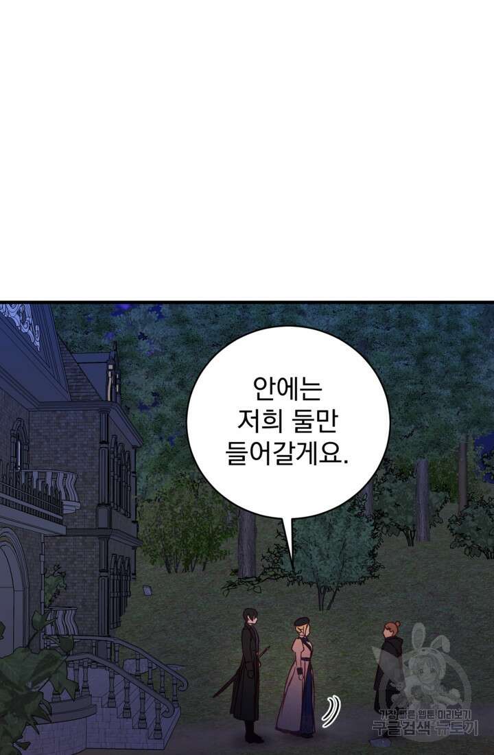 공포게임의 악역은 밤마다 여주인공의 꿈을 꾼다 20화 39