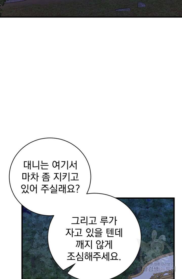 공포게임의 악역은 밤마다 여주인공의 꿈을 꾼다 20화 40