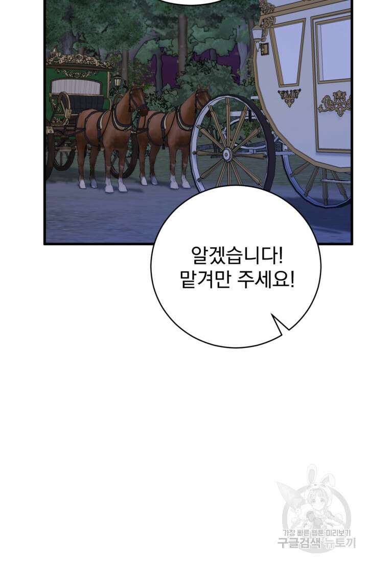 공포게임의 악역은 밤마다 여주인공의 꿈을 꾼다 20화 41