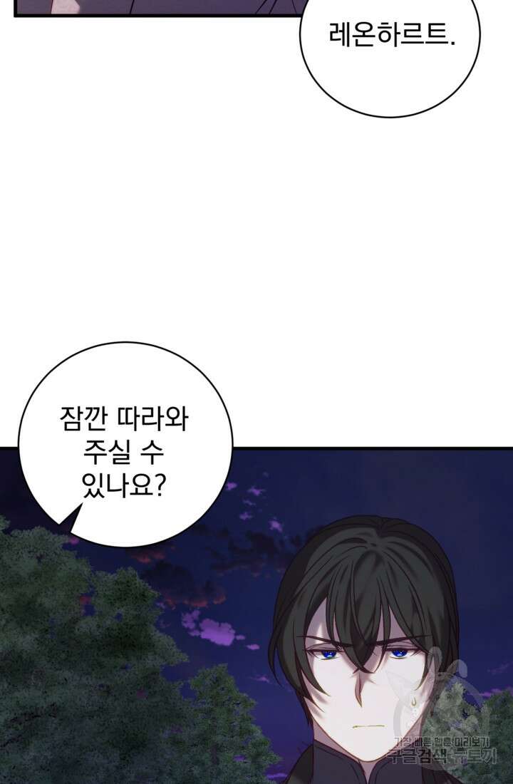 공포게임의 악역은 밤마다 여주인공의 꿈을 꾼다 20화 43
