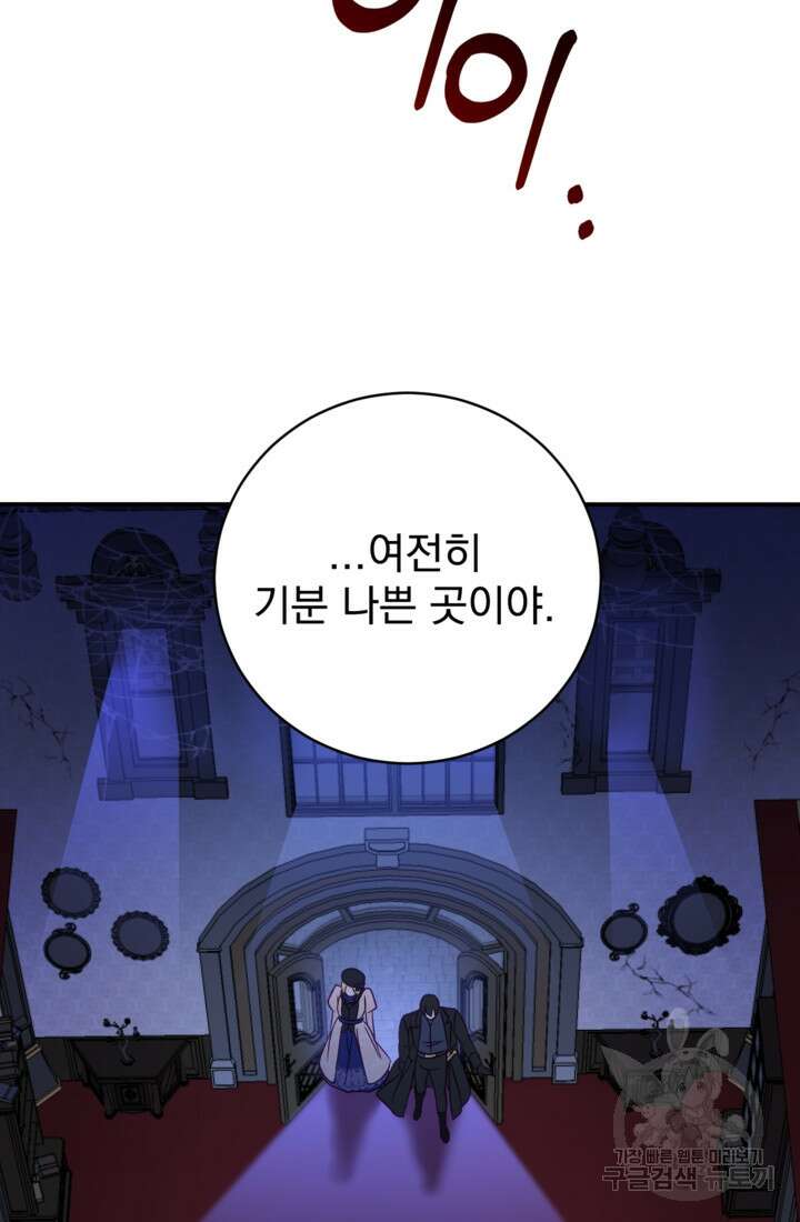공포게임의 악역은 밤마다 여주인공의 꿈을 꾼다 20화 46