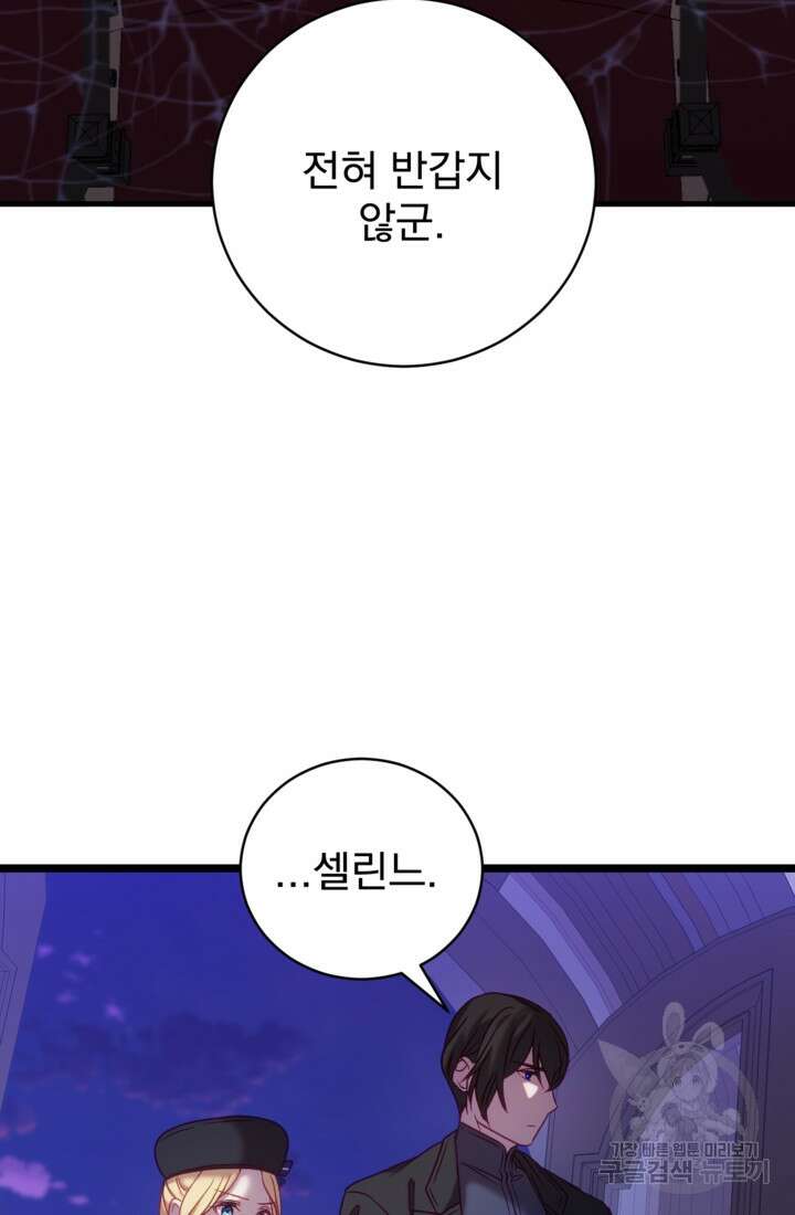 공포게임의 악역은 밤마다 여주인공의 꿈을 꾼다 20화 48