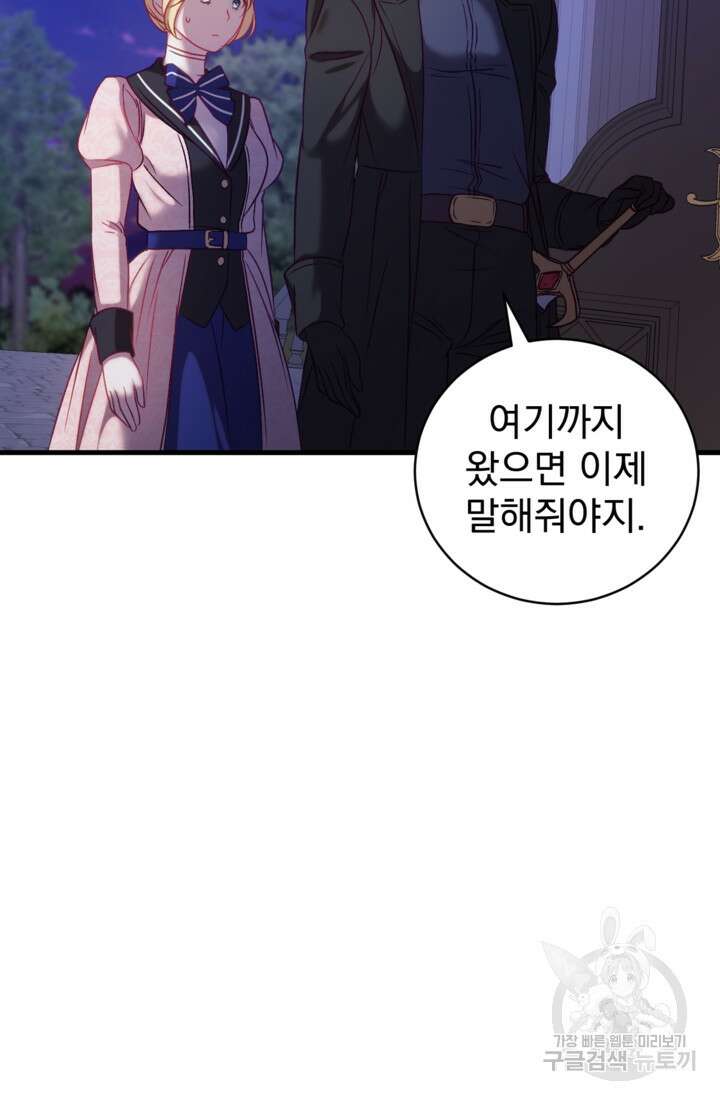 공포게임의 악역은 밤마다 여주인공의 꿈을 꾼다 20화 49