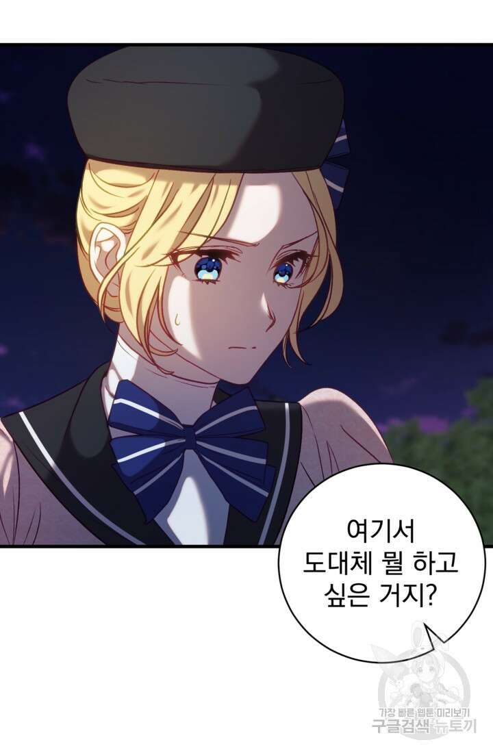 공포게임의 악역은 밤마다 여주인공의 꿈을 꾼다 20화 50