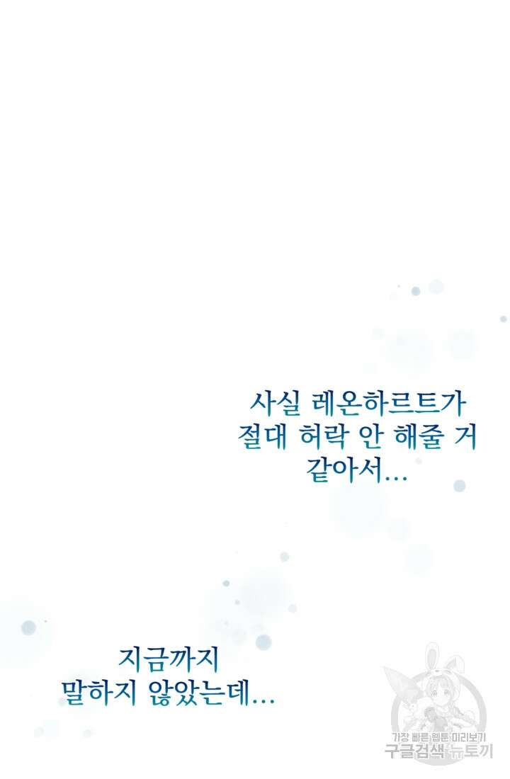 공포게임의 악역은 밤마다 여주인공의 꿈을 꾼다 20화 52