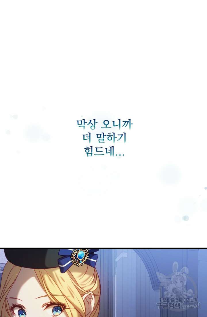 공포게임의 악역은 밤마다 여주인공의 꿈을 꾼다 20화 53