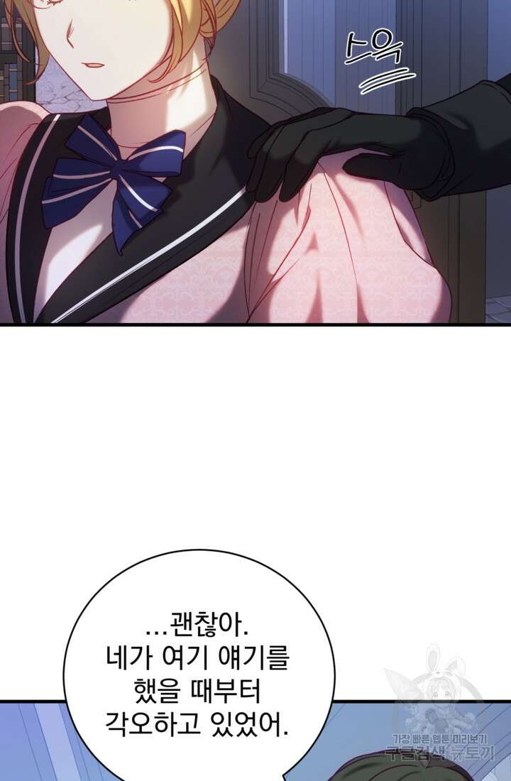 공포게임의 악역은 밤마다 여주인공의 꿈을 꾼다 20화 54