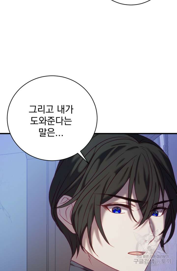 공포게임의 악역은 밤마다 여주인공의 꿈을 꾼다 20화 56