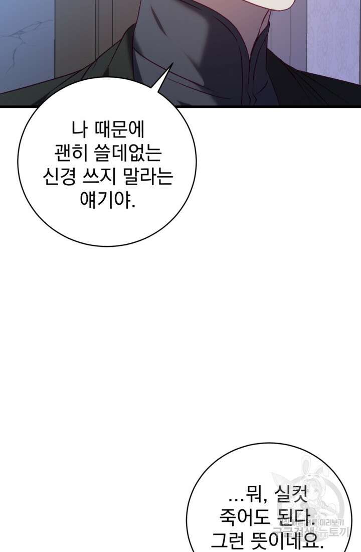 공포게임의 악역은 밤마다 여주인공의 꿈을 꾼다 20화 57
