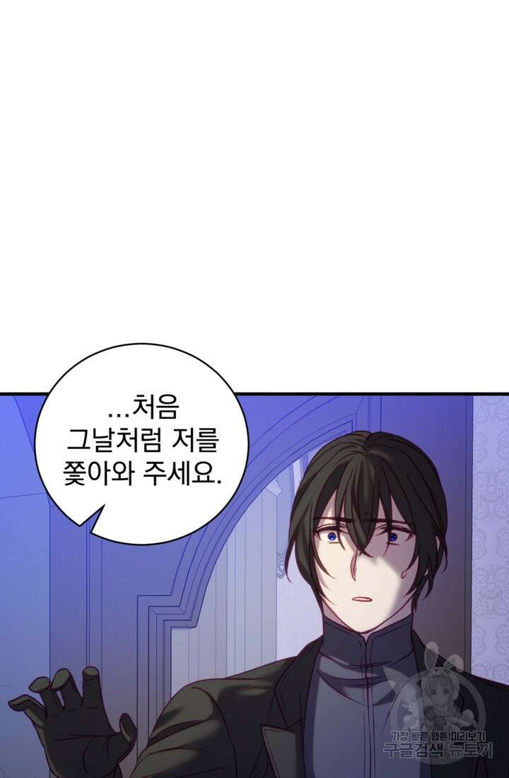 공포게임의 악역은 밤마다 여주인공의 꿈을 꾼다 20화 59