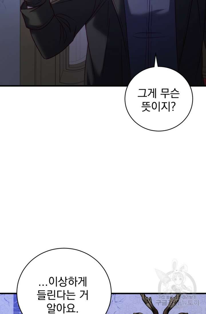 공포게임의 악역은 밤마다 여주인공의 꿈을 꾼다 20화 60