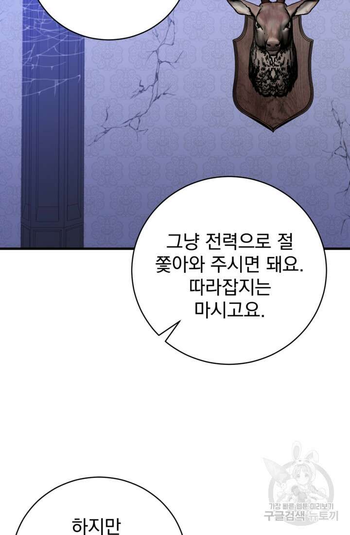 공포게임의 악역은 밤마다 여주인공의 꿈을 꾼다 20화 61