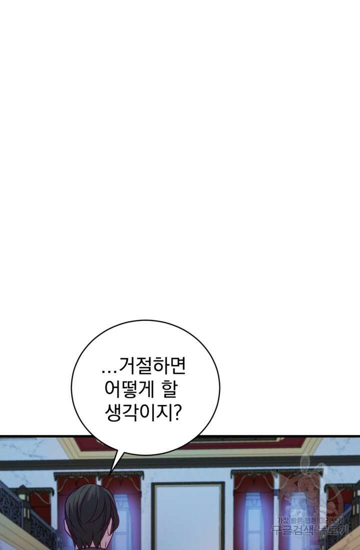 공포게임의 악역은 밤마다 여주인공의 꿈을 꾼다 20화 63