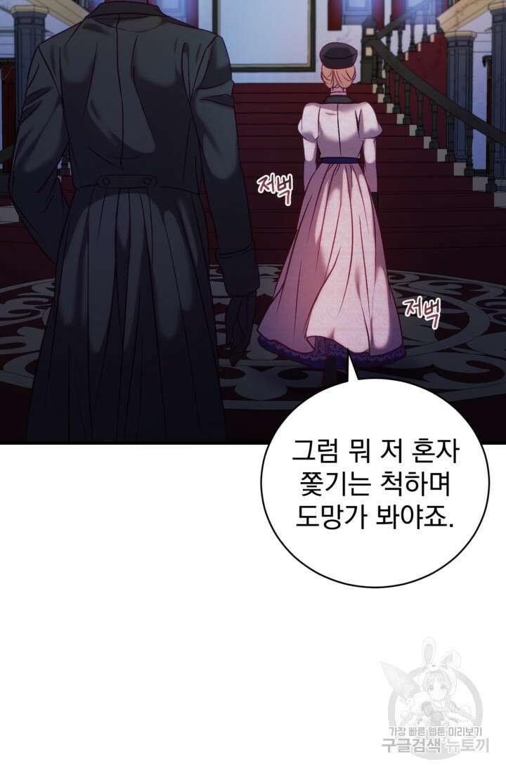 공포게임의 악역은 밤마다 여주인공의 꿈을 꾼다 20화 64