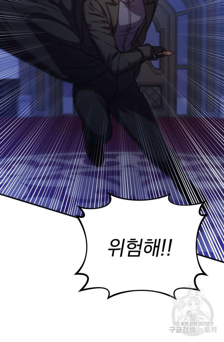 공포게임의 악역은 밤마다 여주인공의 꿈을 꾼다 20화 69