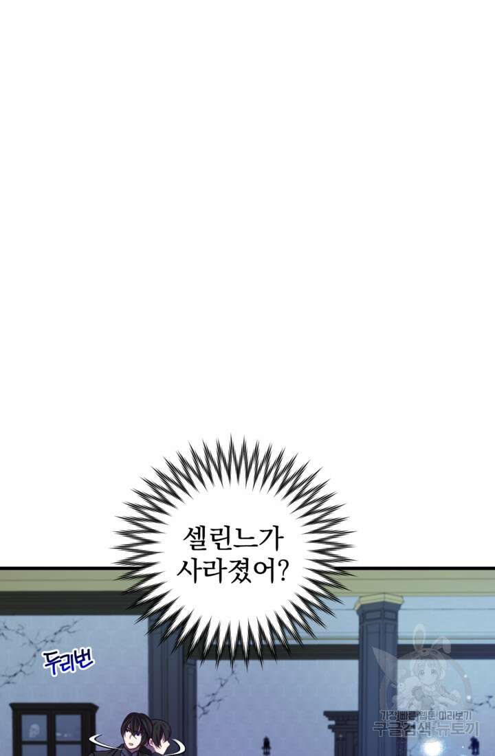공포게임의 악역은 밤마다 여주인공의 꿈을 꾼다 20화 73
