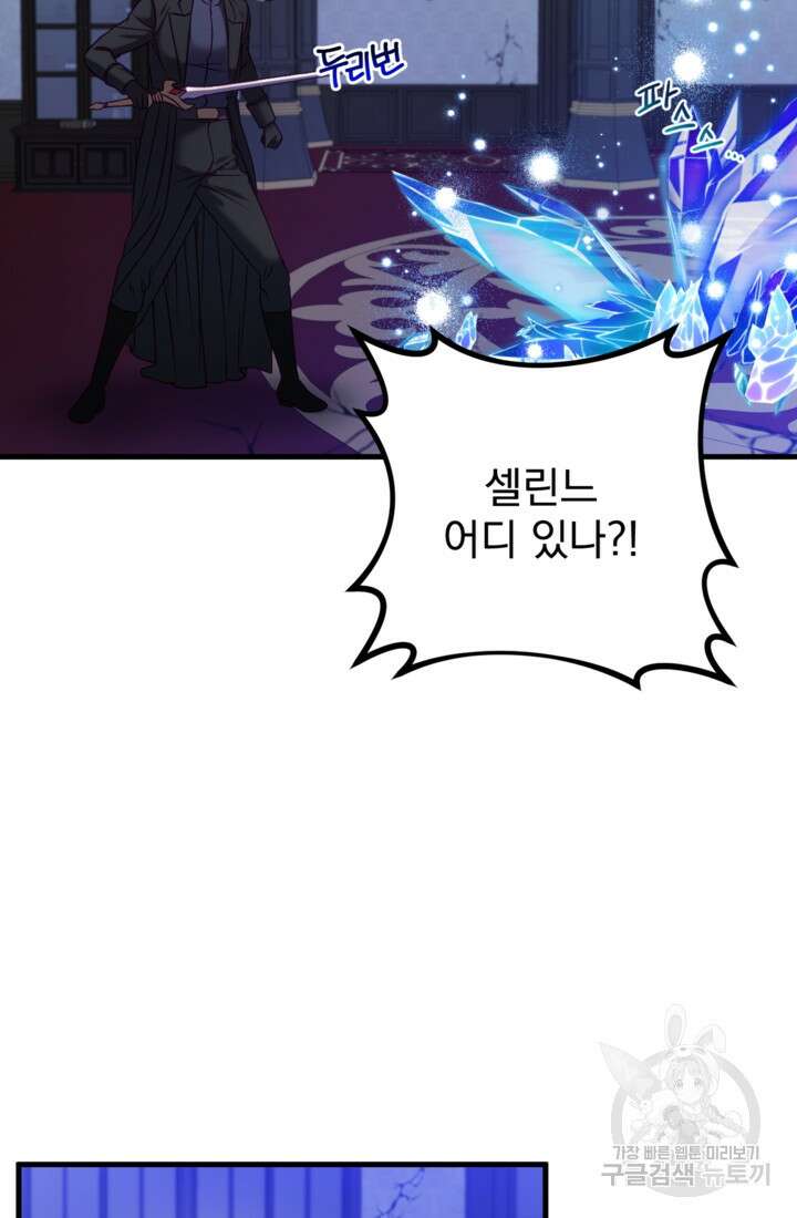 공포게임의 악역은 밤마다 여주인공의 꿈을 꾼다 20화 74