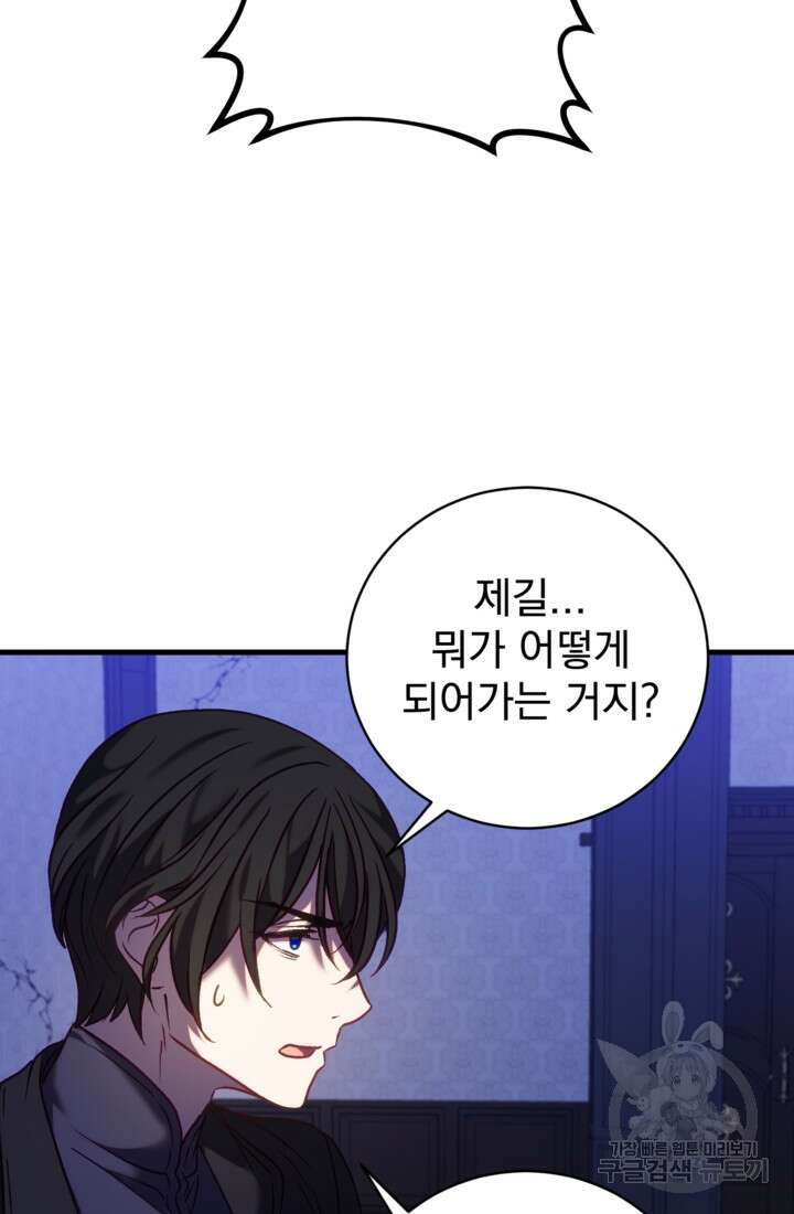 공포게임의 악역은 밤마다 여주인공의 꿈을 꾼다 20화 77