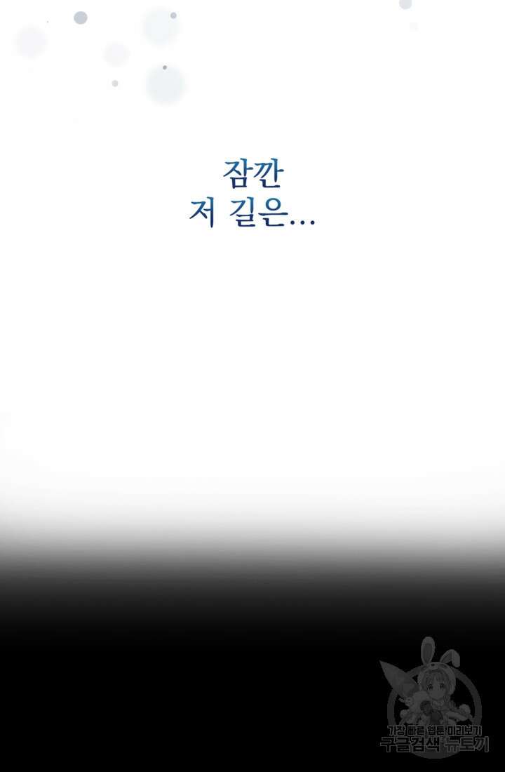 공포게임의 악역은 밤마다 여주인공의 꿈을 꾼다 20화 79