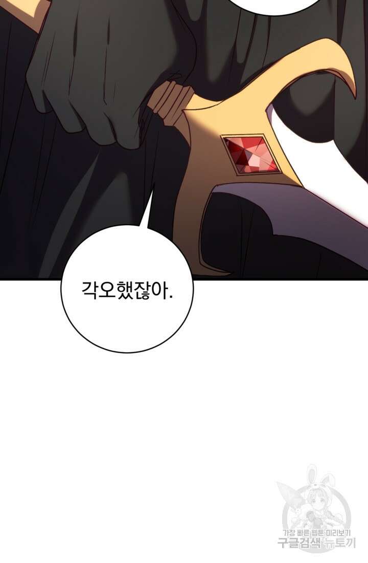 공포게임의 악역은 밤마다 여주인공의 꿈을 꾼다 20화 84