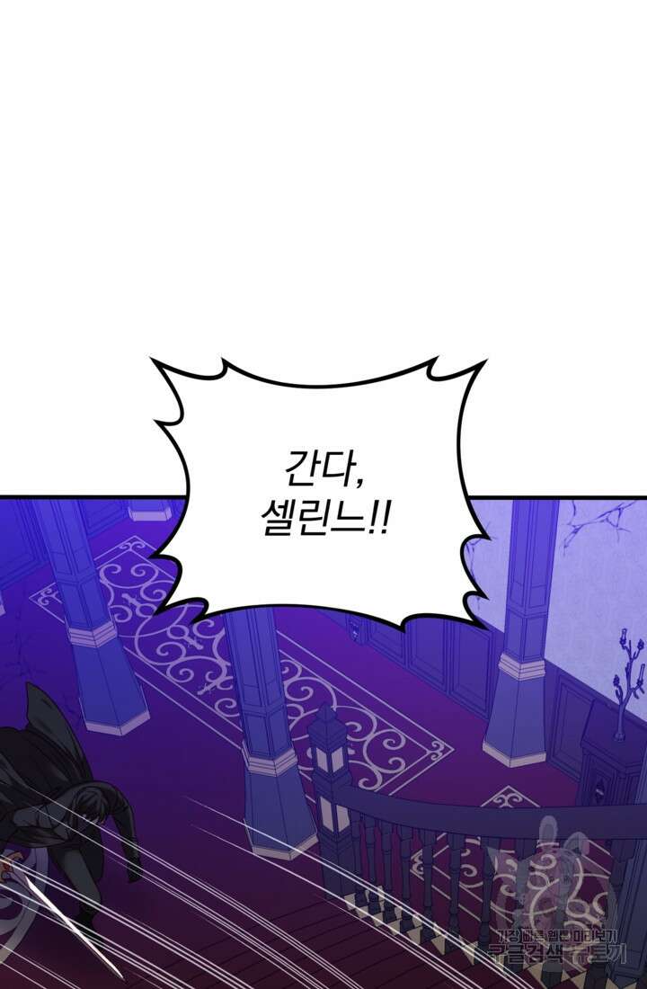 공포게임의 악역은 밤마다 여주인공의 꿈을 꾼다 20화 85