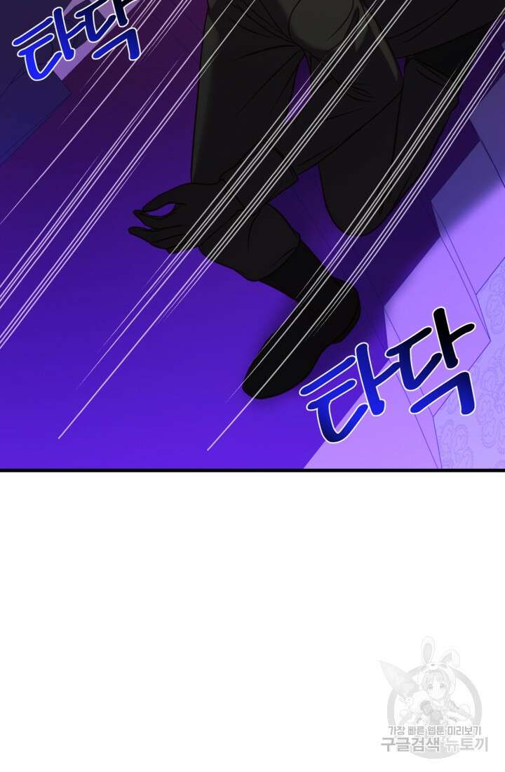 공포게임의 악역은 밤마다 여주인공의 꿈을 꾼다 20화 87