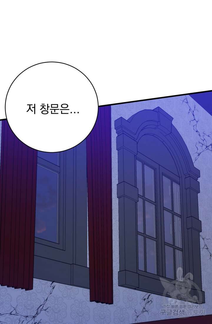 공포게임의 악역은 밤마다 여주인공의 꿈을 꾼다 20화 88