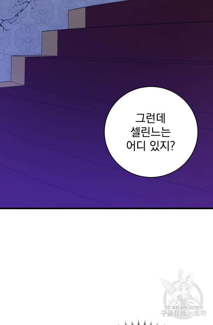 공포게임의 악역은 밤마다 여주인공의 꿈을 꾼다 20화 89