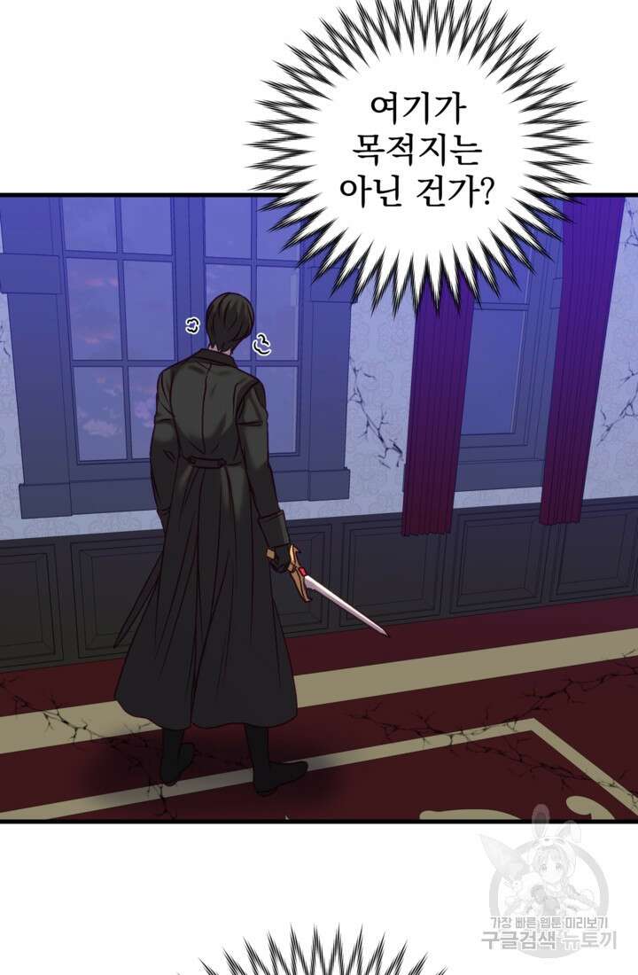 공포게임의 악역은 밤마다 여주인공의 꿈을 꾼다 20화 90