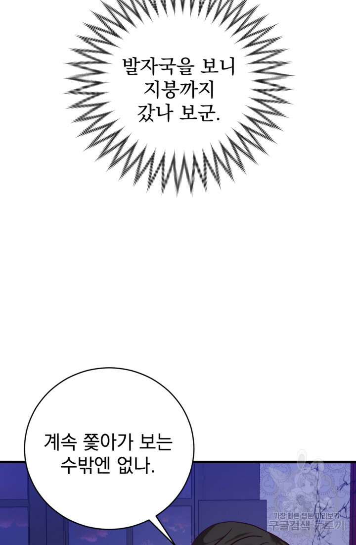 공포게임의 악역은 밤마다 여주인공의 꿈을 꾼다 20화 91