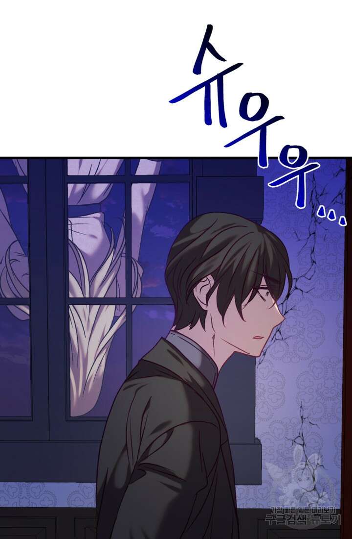 공포게임의 악역은 밤마다 여주인공의 꿈을 꾼다 20화 93