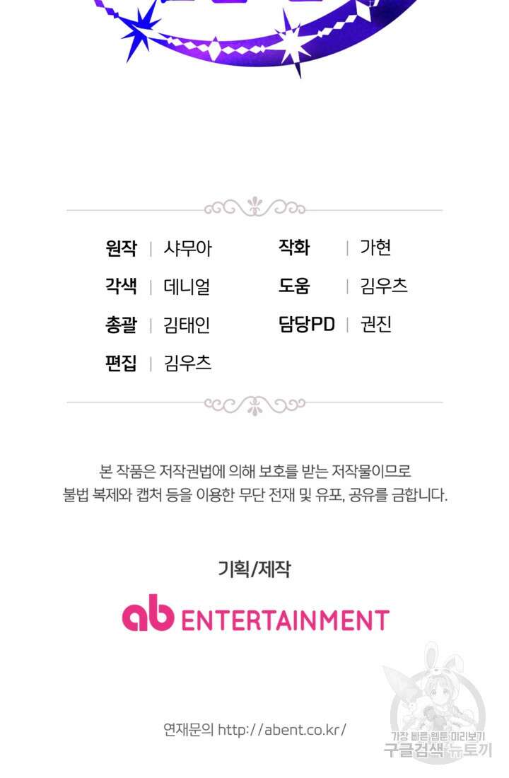 공포게임의 악역은 밤마다 여주인공의 꿈을 꾼다 20화 96