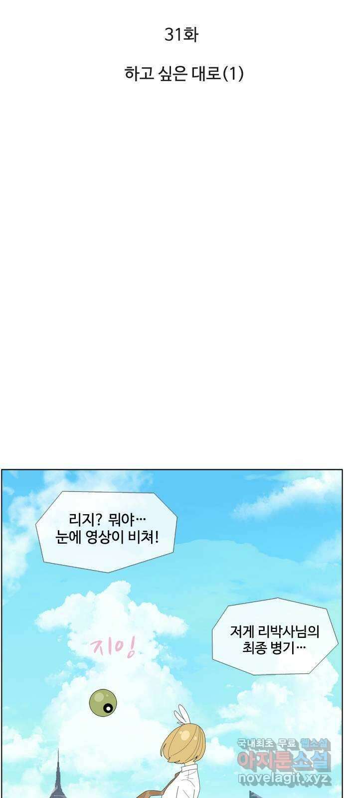 에이머 시즌4- 31화 하고 싶은 대로(1) 3