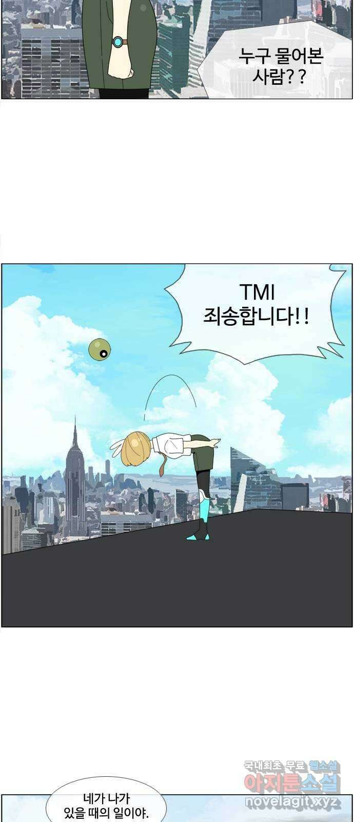에이머 시즌4- 31화 하고 싶은 대로(1) 5