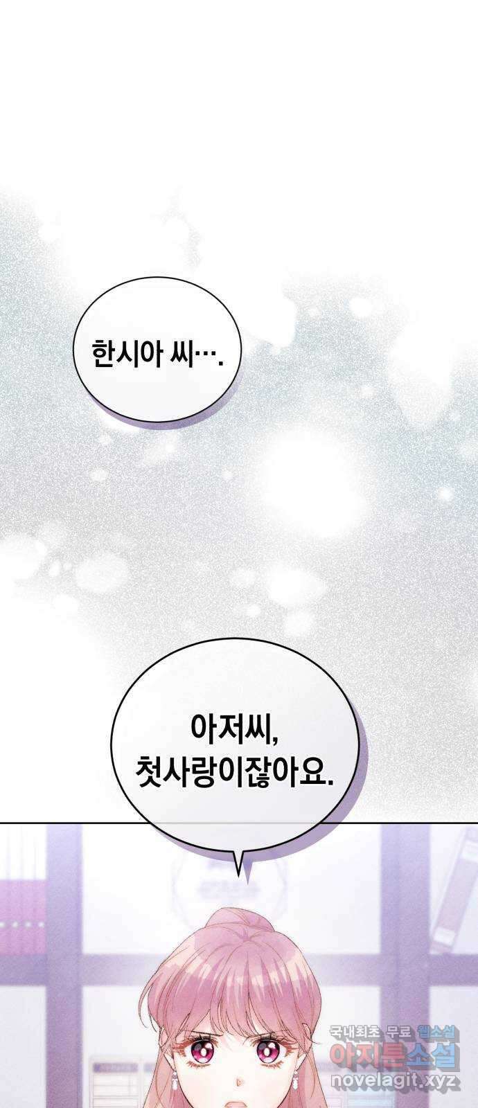 이 결혼, 새로고침 32화 1