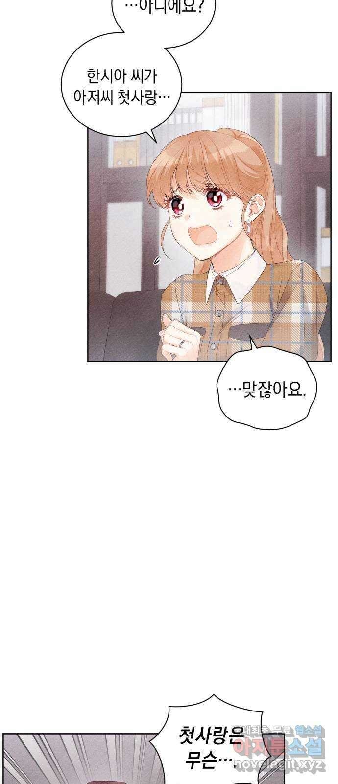 이 결혼, 새로고침 32화 4
