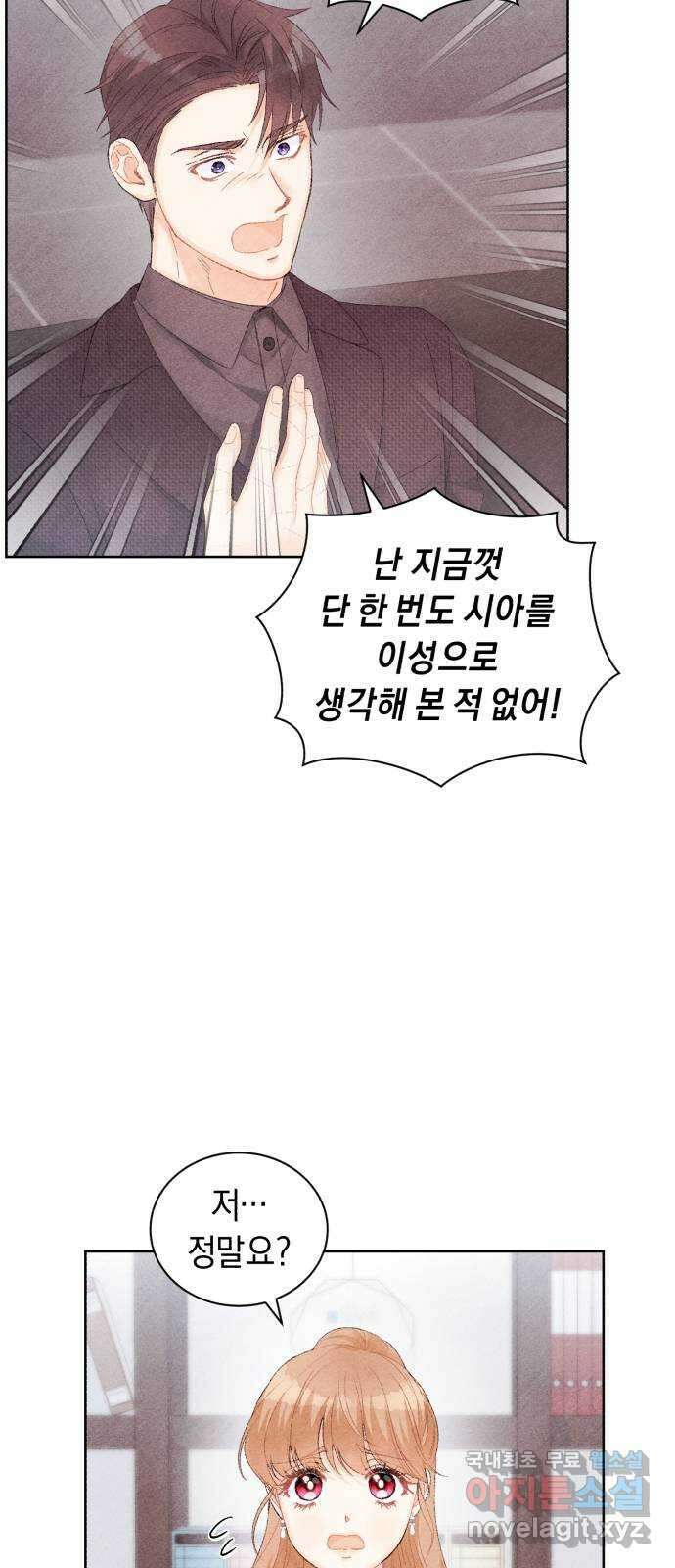 이 결혼, 새로고침 32화 5