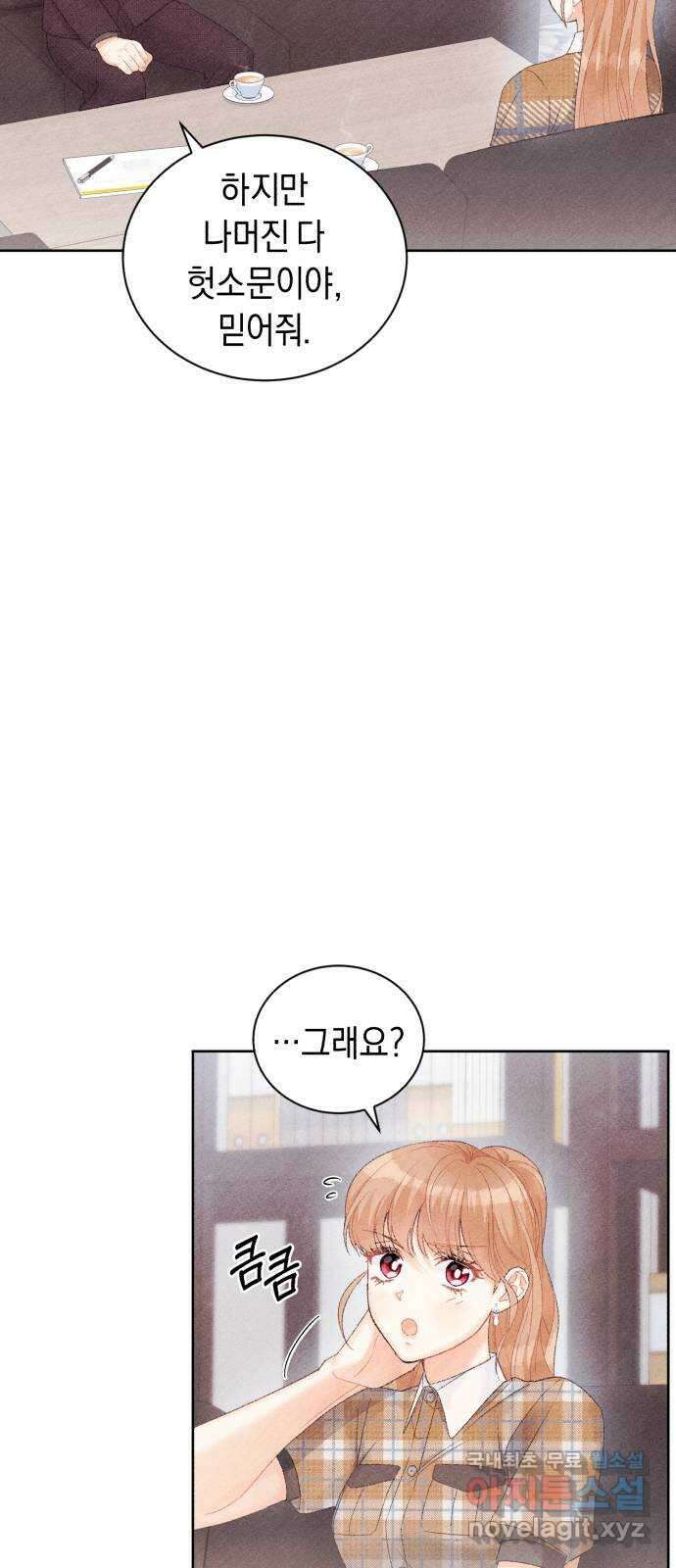 이 결혼, 새로고침 32화 7