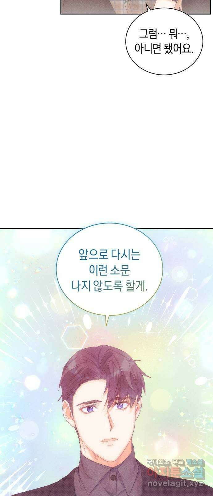 이 결혼, 새로고침 32화 8