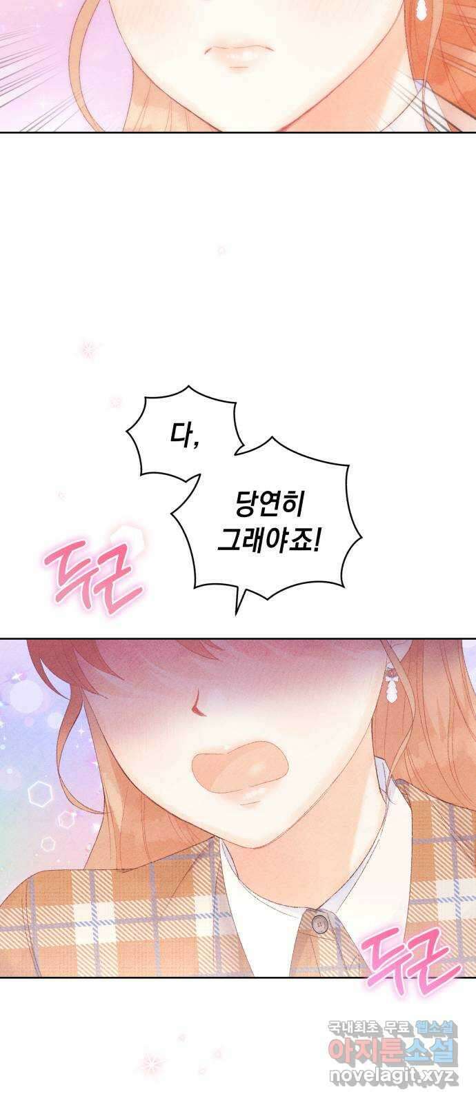 이 결혼, 새로고침 32화 10