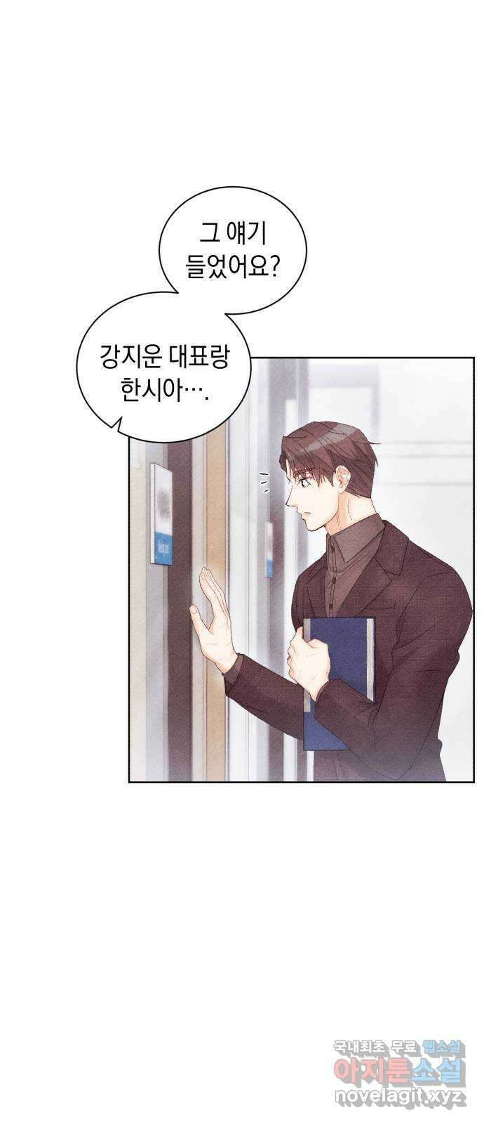 이 결혼, 새로고침 32화 14