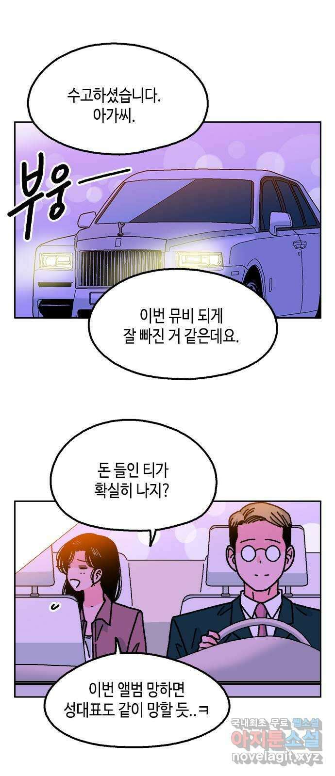 한입만! 56화 5