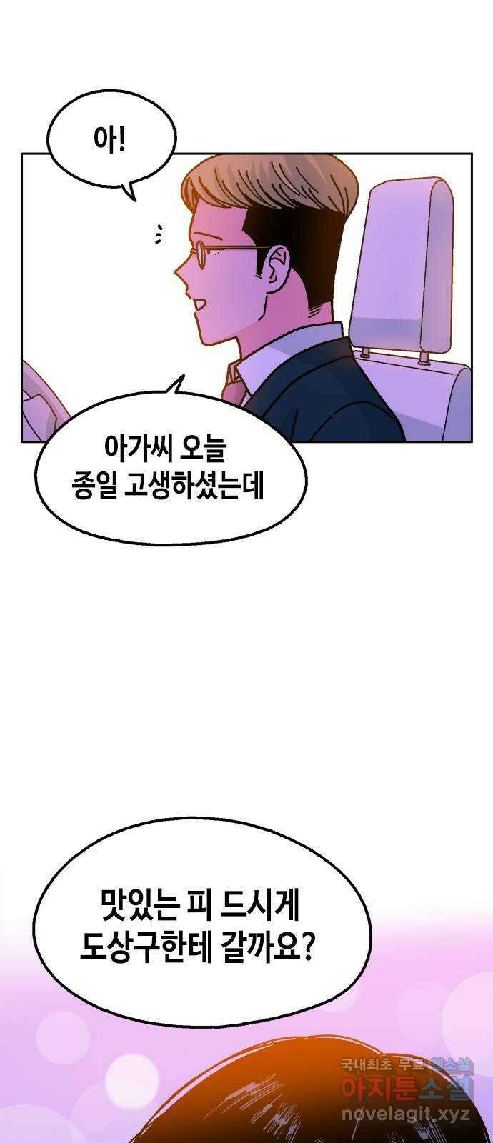 한입만! 56화 6