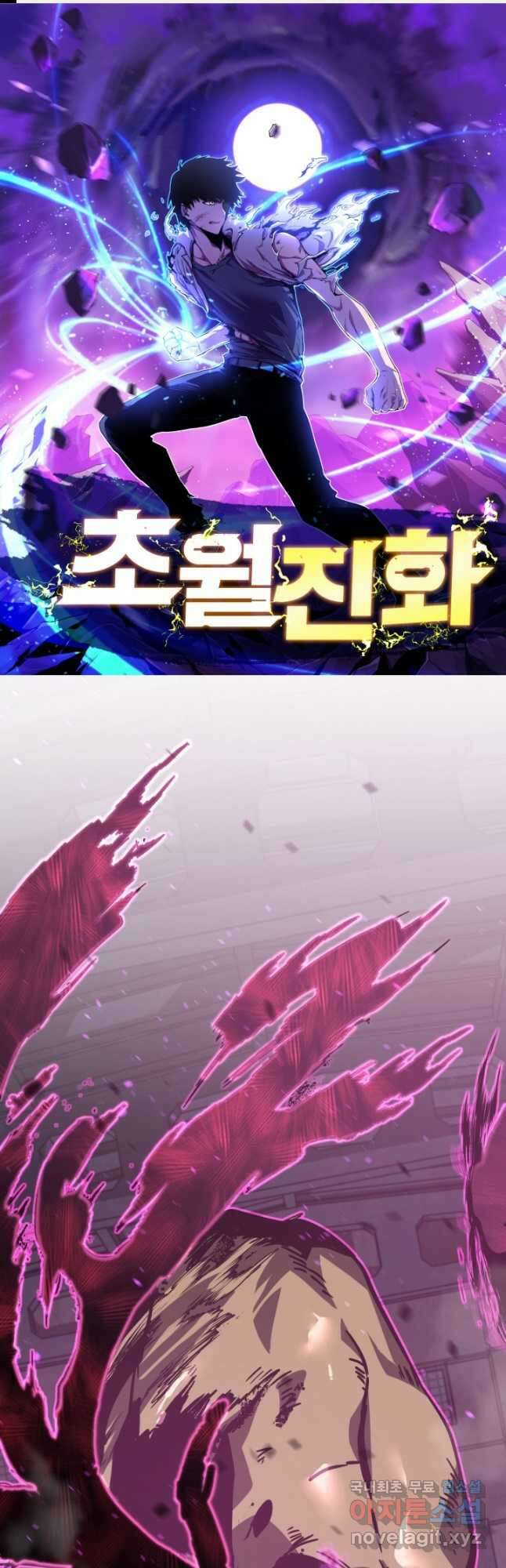초월진화 82화 1